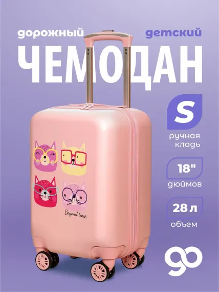 Чемодан детский Beyond time R119