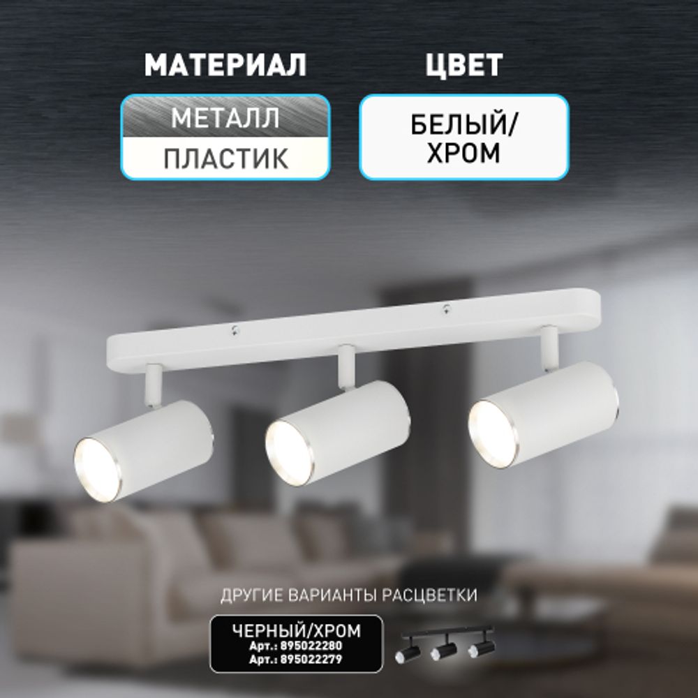 Светильник настенно-потолочный спот ЭРА OL35-3 WH MR16 GU10 IP20 белый хром