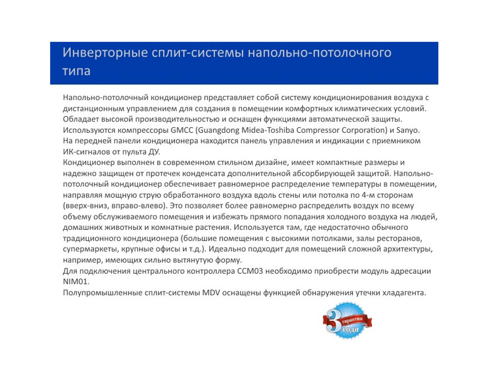 Напольно-потолочная сплит-система MDV MDUE-48HRDN1/MDOU-48HDN1 inverter