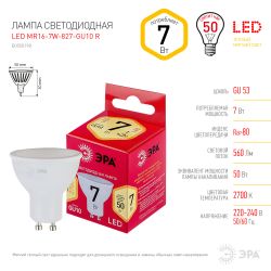 Лампочка светодиодная ЭРА RED LINE LED MR16-7W-827-GU10 R GU10 7 Вт софит теплый белый свет | Лампы cветодиодные Точечные (Софиты) (MR, PAR)