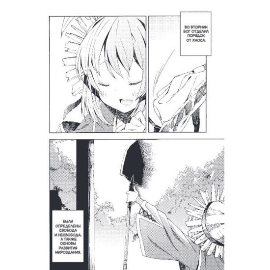 Манга Воскресенье без Бога. Том 1