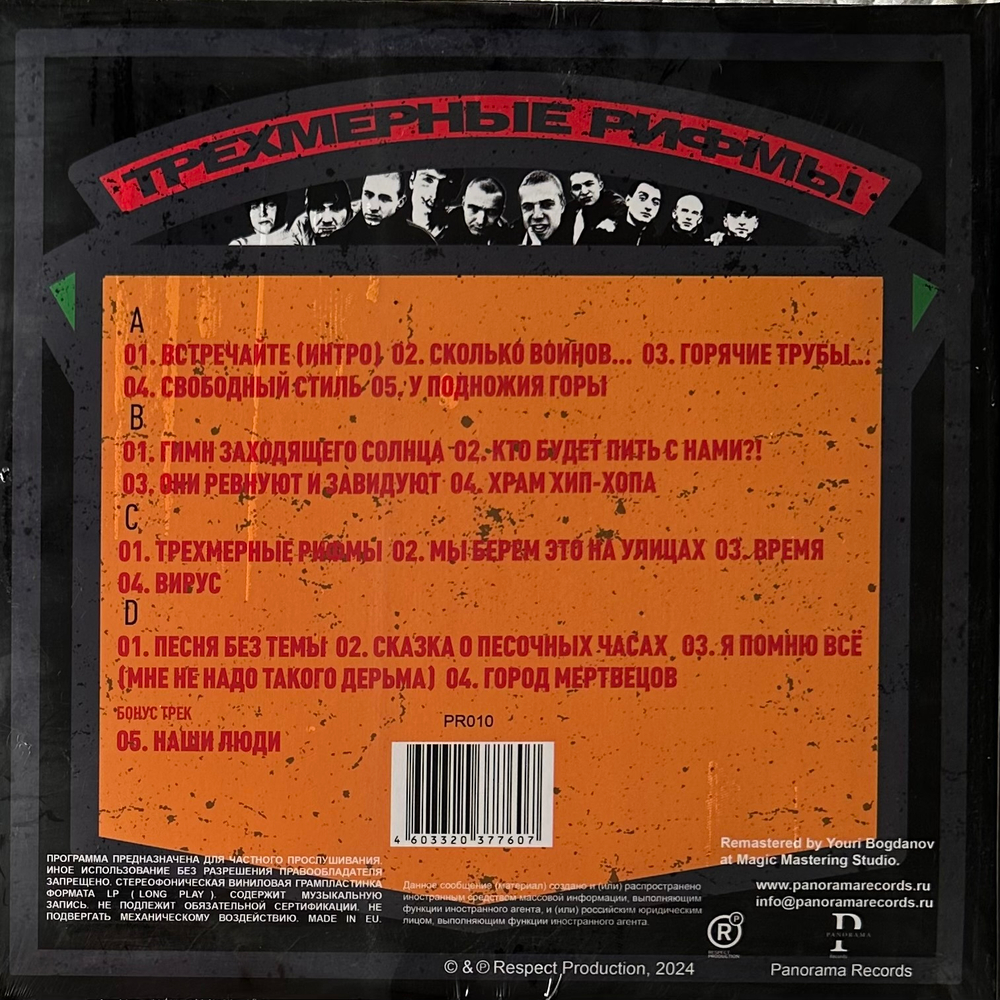 Каста ‎– Трехмерные рифмы 2LP (Россия 2024г.)