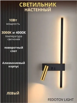 Светильник настенный светодиодный линейный, 4000К, 10Вт, 51 см, левый