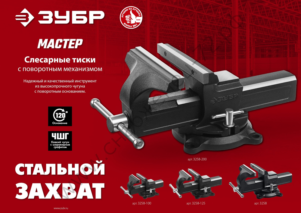ЗУБР 100 мм, Слесарные тиски (3258-100)