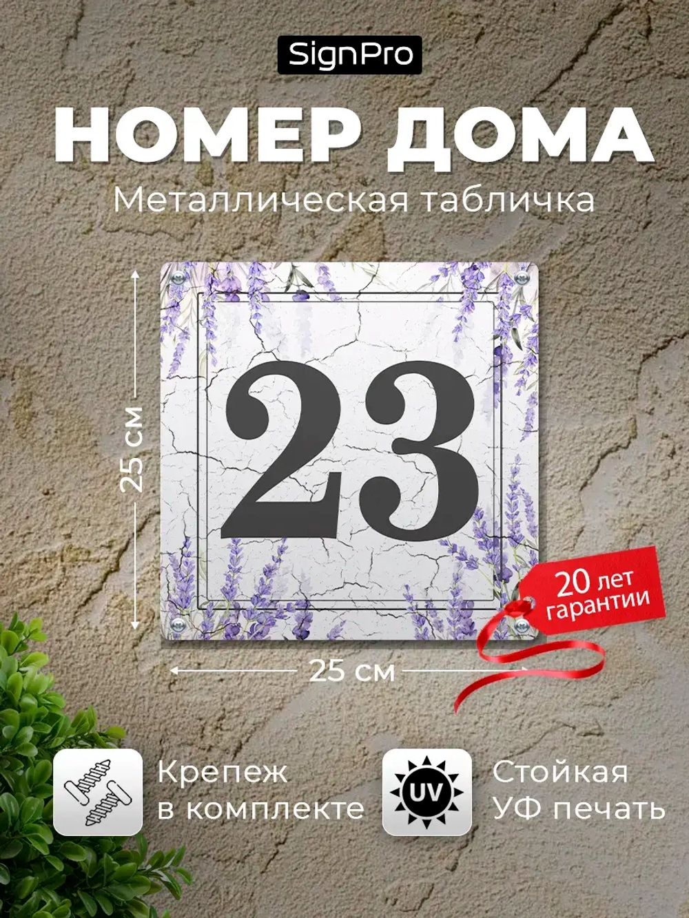 Табличка с номером дома металлическая в стиле прованс