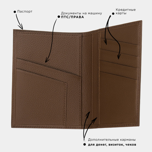 Обложка на паспорт и для автодокументов кожаная Paris Easy цвета шоколад