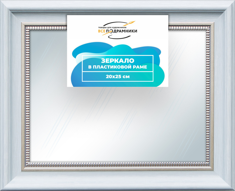 Зеркало настенное в раме 20x25
