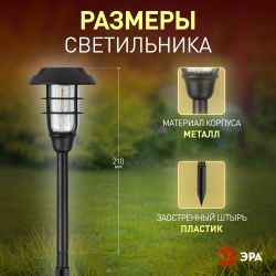 Светильник уличный ЭРА ERASS12-03 на солнечной батарее садовый Лофт 1LED | Садовые декоративные светильники