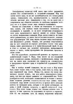 Томас Мор и его Утопия | Каутский Карл