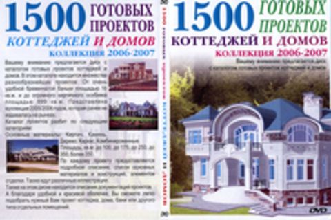 1500 готовых проектов коттеджей и домов.