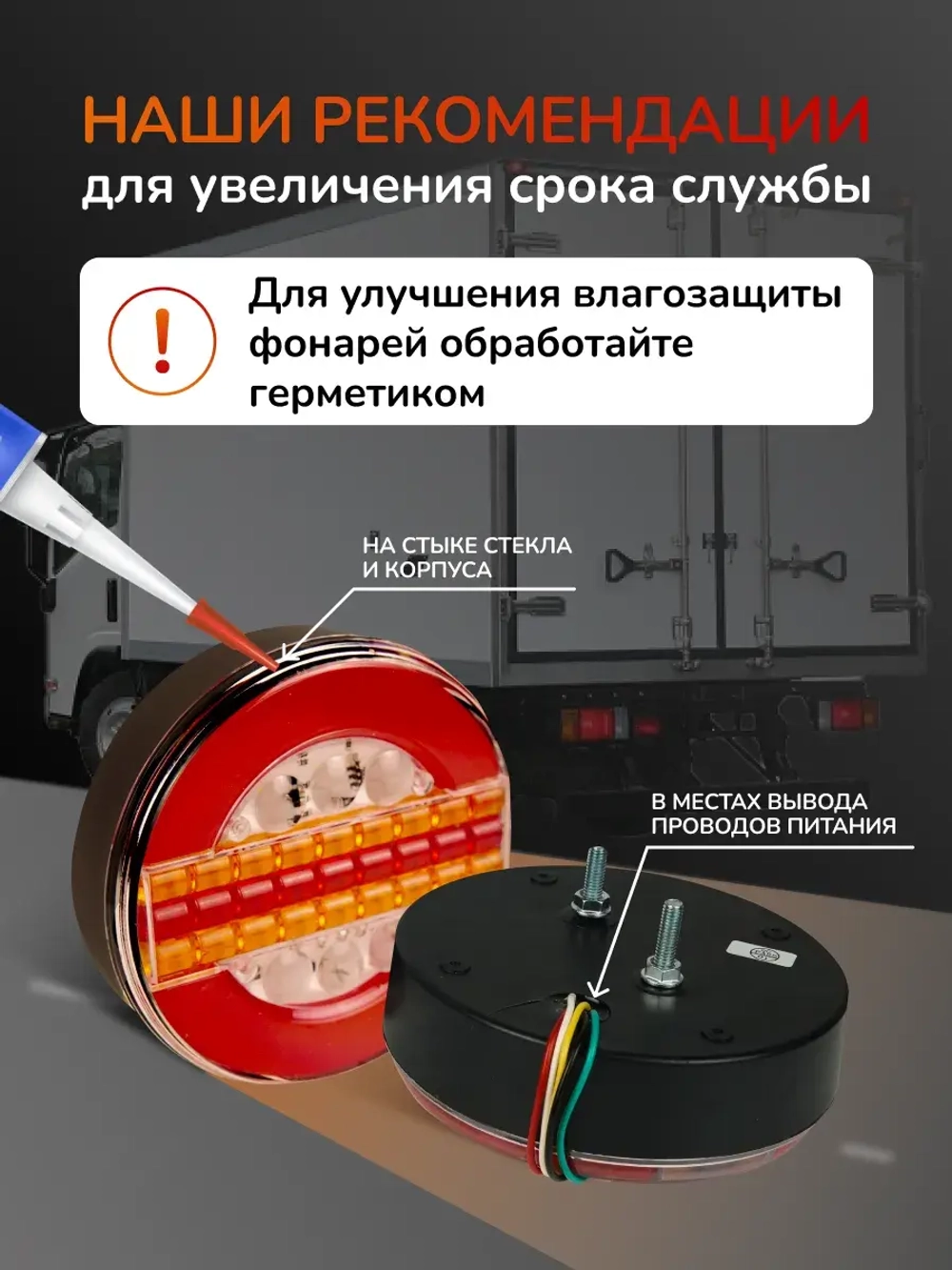 Задний фонарь для прицепа и грузовика, габаритный, 2 шт 12В/24В