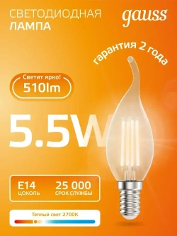 Лампочка светодиодная Е14 Свеча на ветру 5,5W Комплект 3 шт. теплый свет 2700К Gauss Filament