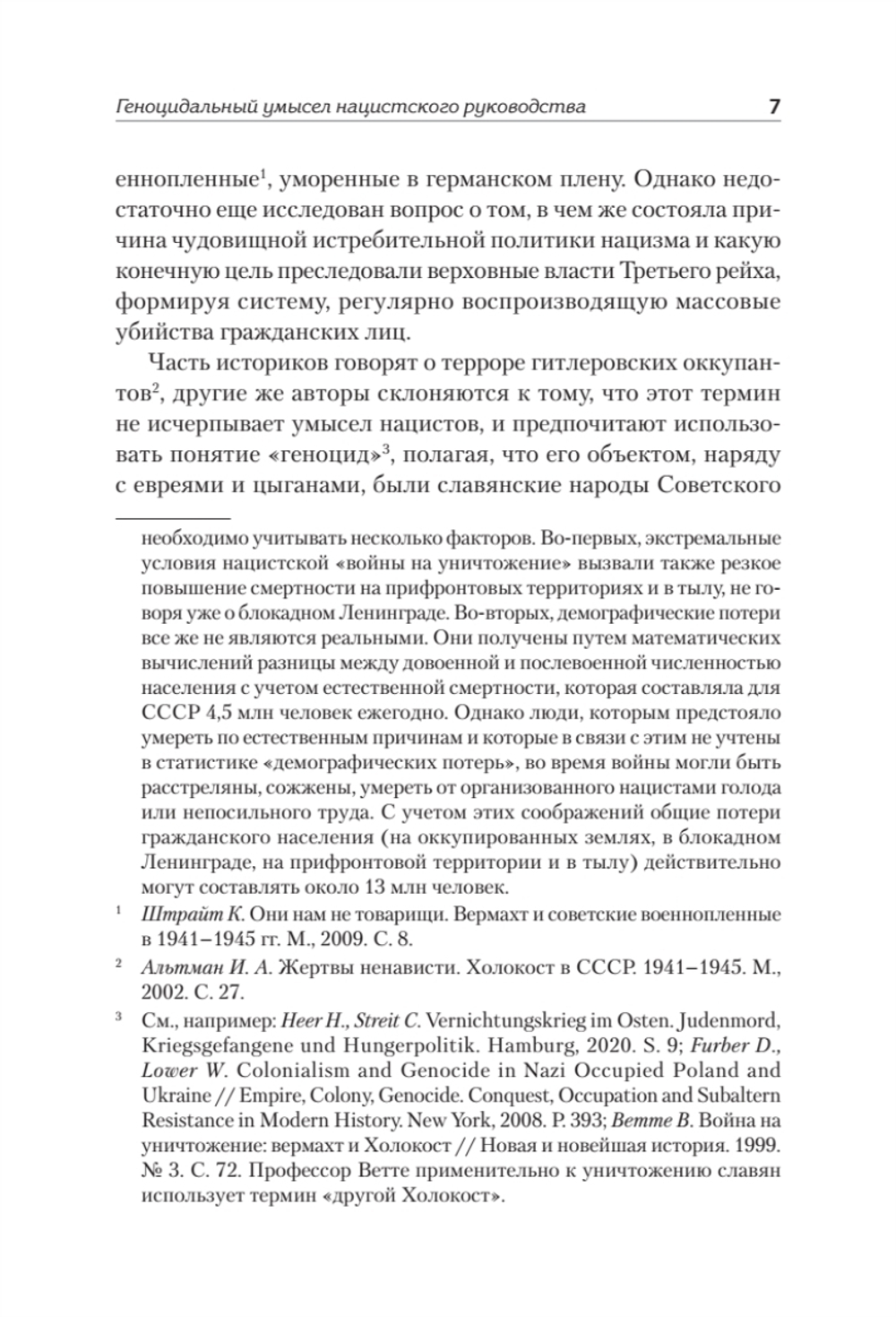 Нацистский геноцид славян и колониальные практики