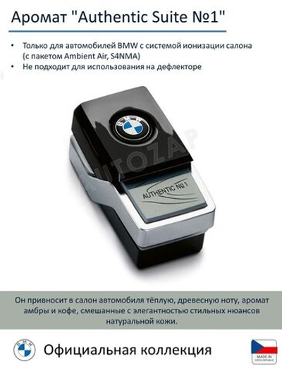 Сменный картридж BMW Ambient Air, Blue Suite № 1