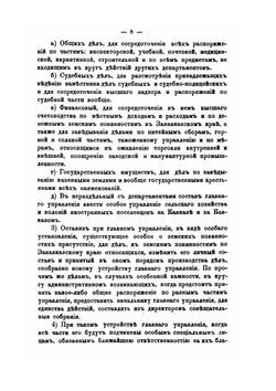 Фельдмаршал князь Александр Иванович Барятинский. 1815-1879. Том 3 | А.Л. Зиссерман