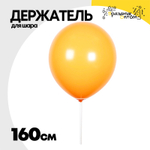 Держатель для шара Палочка + Розетка 160 см (Белый)