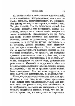 Сомнамбулизм, демонизм и яды интеллекта | Рише Шарль Роберт