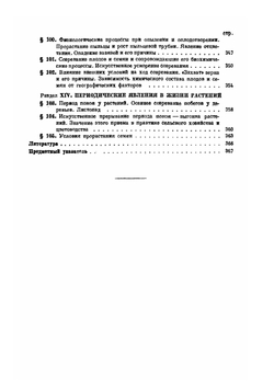 Краткий курс физиологии растений | Н.А. Максимов