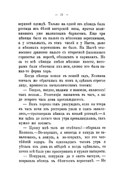 Сусальные звезды. Роман | Лейкин Николай Александрович