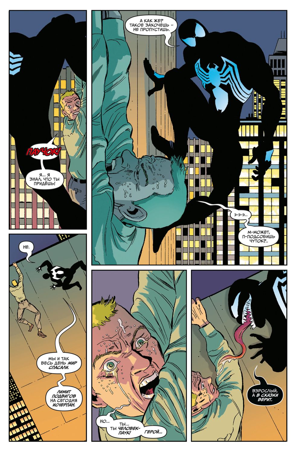 Комикс Тёмное правление. Зловещий Человек-паук