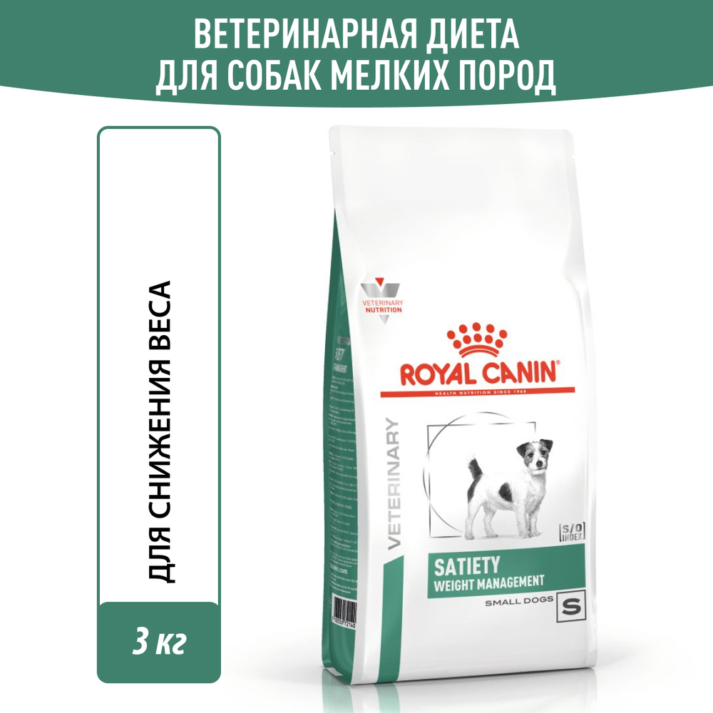 Royal Canin Satiety Weight Management Small Dogs Сэтайети Смол Догз Вейт Менеджмент Корм сухой диета для собак мелких пород для снижения веса 3кг
