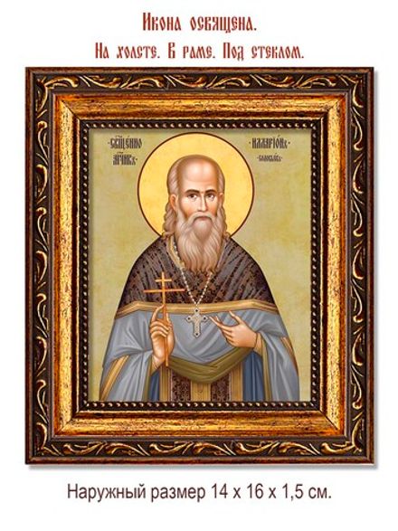Илларион Соловьев священномученик. Икона на холсте.