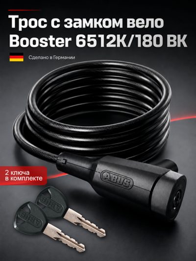 Трос с замком вело Booster 6512K/180 BK