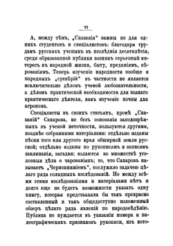 Сказания русского народа | Сахаров Иван Петрович
