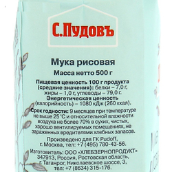 Мука С. Пудовъ, рисовая 500 г