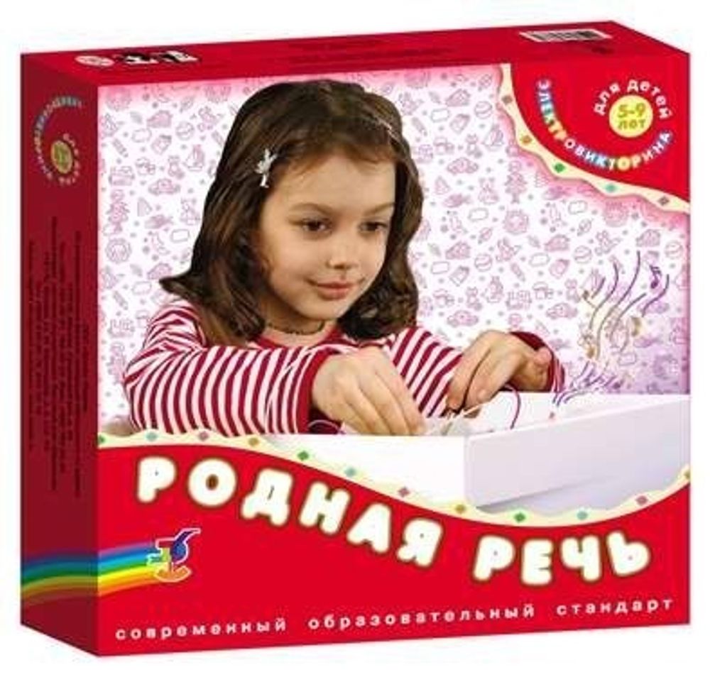 Купить Электровикторина. Родная речь 5-9 лет