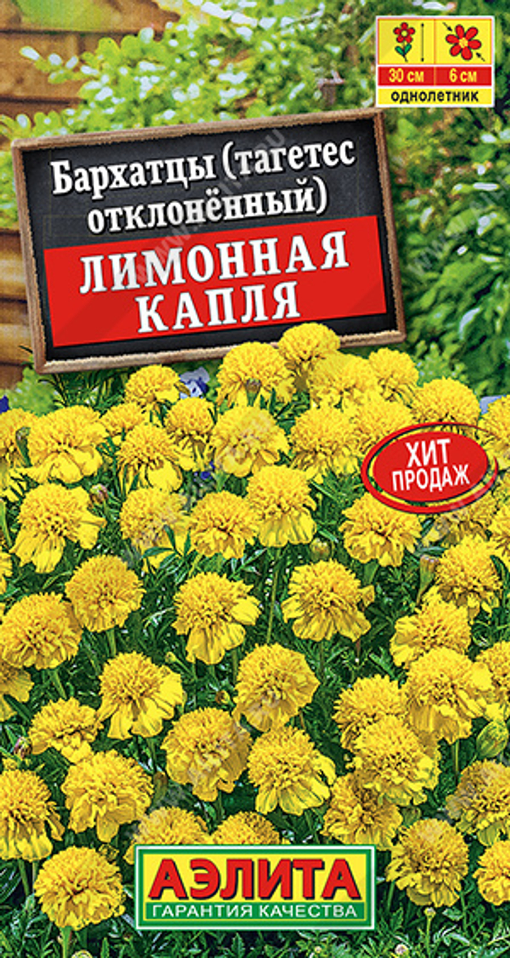 Бархатцы Лимонная капля 0,3гр Аэлита