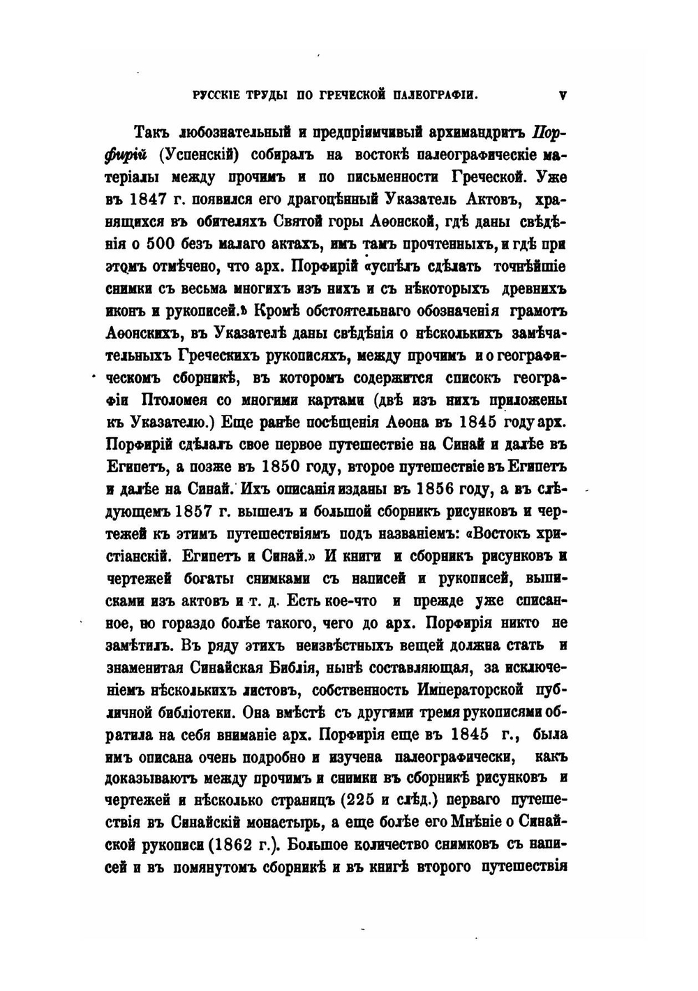 Палеографические наблюдения по памятникам греческого письма. Приложение к 28 тому Записок имп. академии наук №3 | Измаил Срезневский