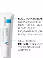 CICAPLAST LEVRES Бальзам-барьер для губ восстанавливающий