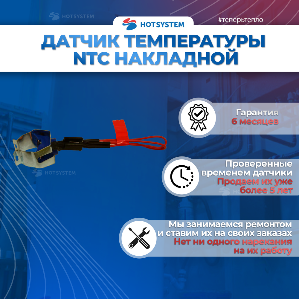 Датчик температуры (NTC), Baxi арт. 5695450