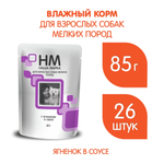 Корм влажный Наша Марка 0,085кг кусочки ягненка в соусе для собак мелких пород 85 гр* 26 шт