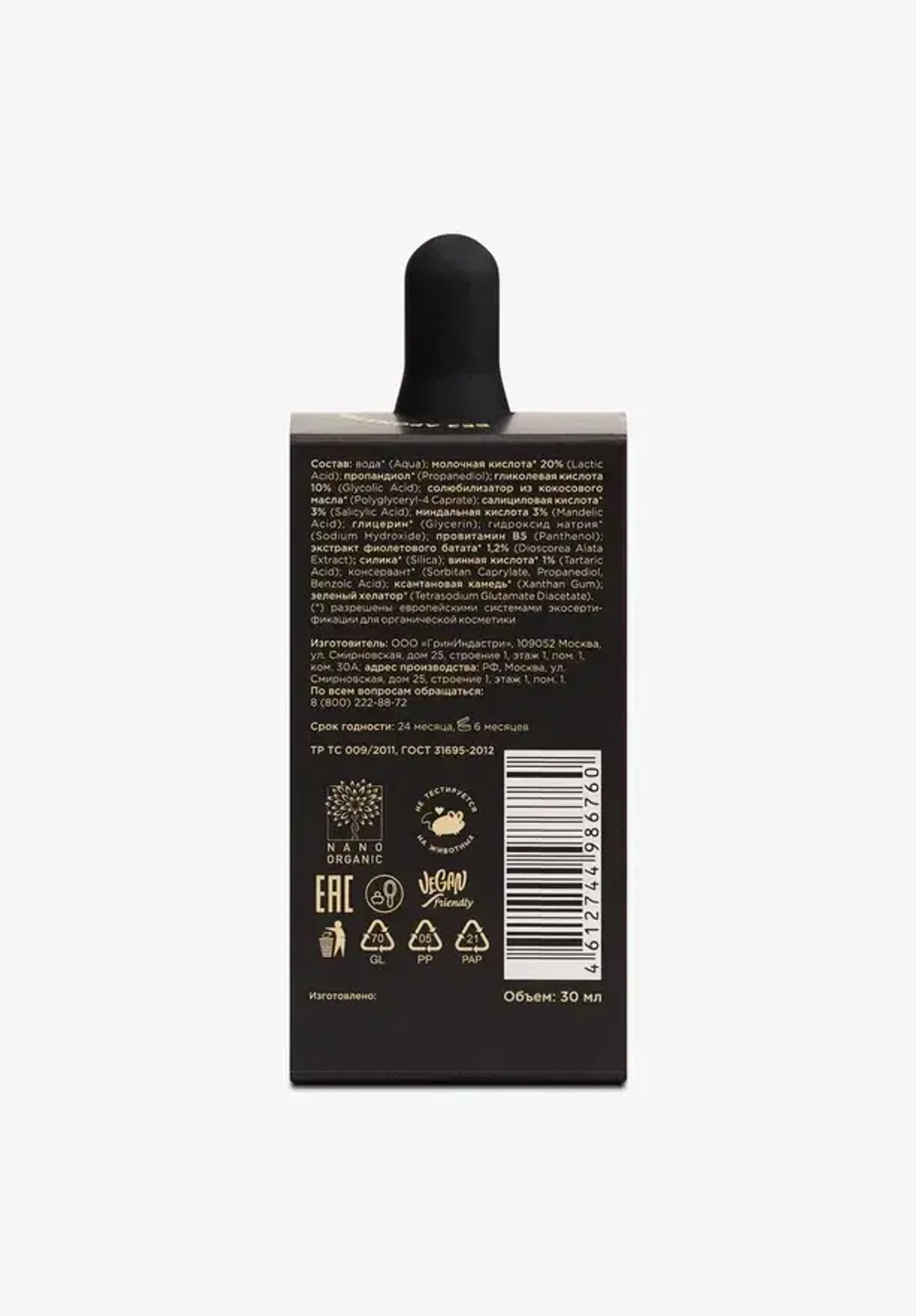 Пилинг  для лица Nano Organic Anti-Acne (для проблемной кожи), 30 мл