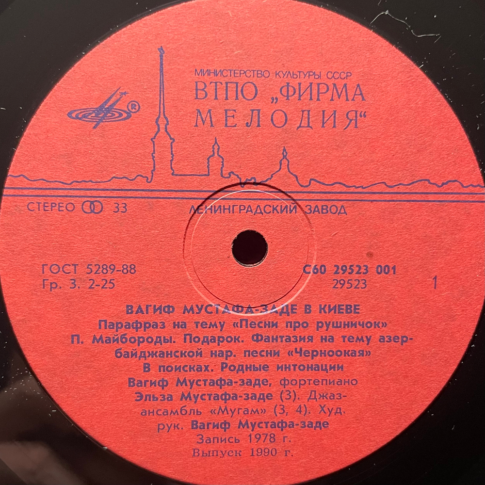 Вагиф Мустафа-Заде ‎– Вагиф Мустафа-Заде В Киеве (СССР 1990г.)