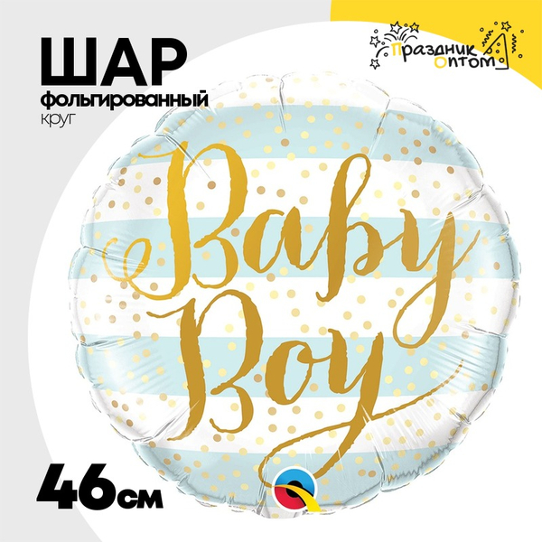 
          Шар Фольгированный Baby Boy полосы голубые (Голубой)