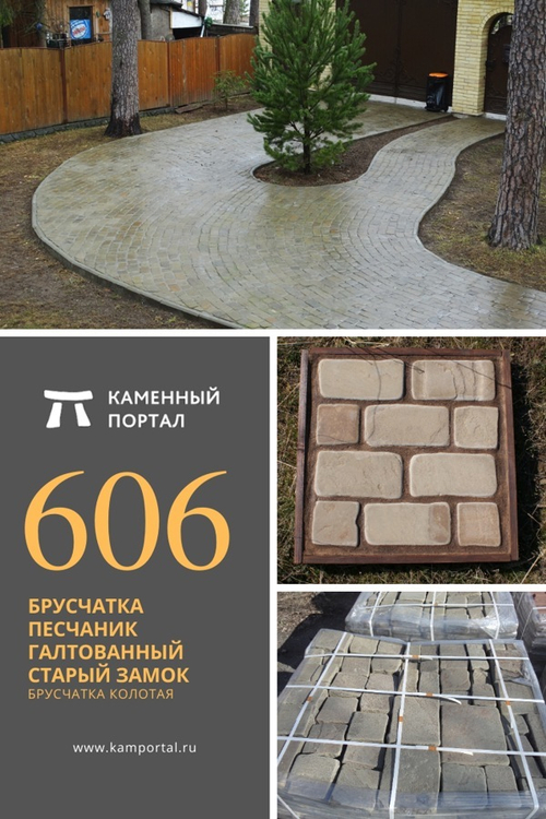 Брусчатка песчаник галтованный Старый Замок /м2