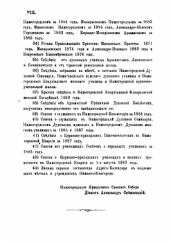 Адрес-календарь Нижегородской епархии, в память исполнившегося в 1888 году 900-летия крещения Руси. Часть 1 | А. Снежницкий