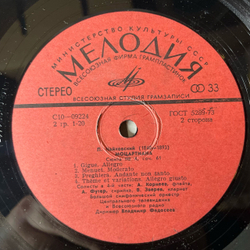 Винтажная виниловая пластинка LP С. Танеев, П. Чайковский, Иоанн Дамаскин (Кантата) / Моцартиана (Сюита № 4), Дирижер В. Федосеев (СССР 1977)