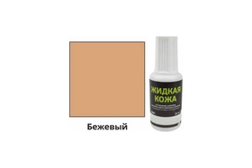 Жидкая кожа Resmat ЖК-10 цвет бежевый