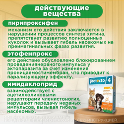 Капли на холку от клещей, блох и комаров для кошек, собак и кроликов до 4 кг Protecto (Neoterica), 2 пипетки. Имидаклоприд/Этофенпрокс/Пирипроксифен