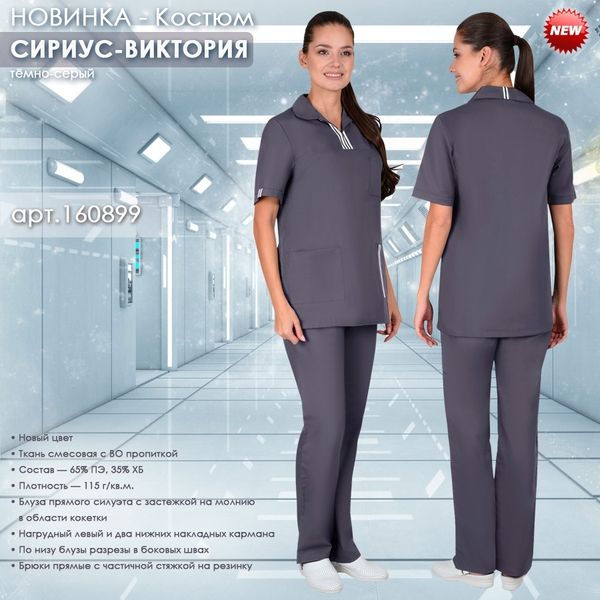 Костюм СИРИУС-ВИКТОРИЯ Костюм СИРИУС-ВИКТОРИЯ