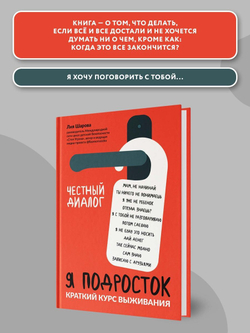 Я подросток. Краткий курс выживания