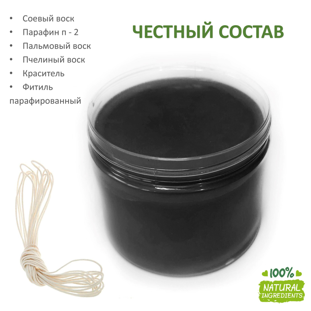 Воск свечной соевый, черный