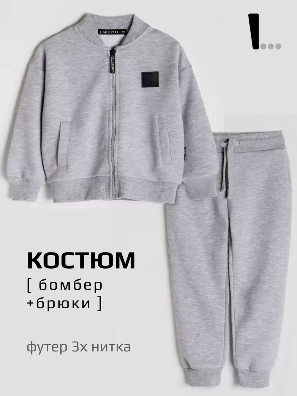 Спортивный костюм для мальчика в школу