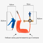 Насадка с клапаном гелий/воздух 60/40, манометром и пистолетом с гибким удлинителем, 1 шт.,