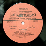 Давид Тухманов, Группа Москва / Н.Л.О. (LP)