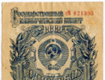 Казначейский билет 1 рубль 1947 год (15 лент) сМ 821393. F-VF